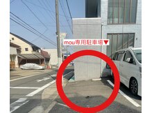 ムー(Mou)の雰囲気（駐車場1台完備/道路側の少し斜めになっているところです）