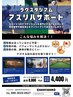 【8月まで】アスリハサポート体験