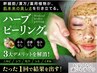 【ハーブピーリング 】ツヤツヤ再生/毛穴の開き/ポツポツ予防◎ 