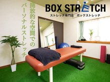 ボックストレッチ