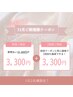 【学割U24】11月限定★次回も初回価格で通える2回分6,600円（40分集中照射）