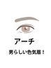 【アーチ眉】になりたい方の口コミ割引★アイブロウスタイリング/郡山