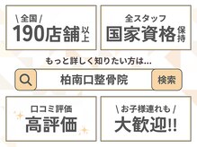 柏南口整骨院