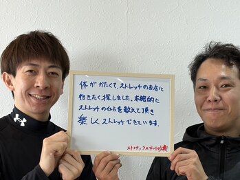 ストレチックス 市川妙典店/お客様の【感動・感謝の声!】