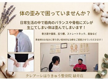 クレアーレはり きゅう整体院 緑井店の写真/【お仕事中や子供の姿勢が気になる方】★お体の歪みが原因で様々な不調が出てきます！★