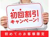 【ご新規割】全メニュー３００円割引！当店を初めてご利用の方限定！