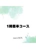 【人気NO２】〈美容電気メンズ脱毛〉 １時間30分 34100円（目安900本）　