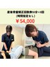 産後骨盤矯正回数券50分×8回￥54,000(時間指定なし)