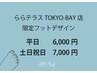 ◆ららぽーとTOKYO-BAY店限定ハンドデザイン◆平日6,000円/土日祝7,000円