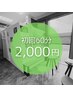 【初回割】疲労回復コース60分￥3,000→￥2,000※酸素ボックス(小) 