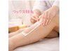 女の子の身だしなみコース　ワックス脱毛【うなじ・肩周り】