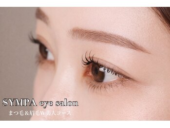 サンパ(SYMPA)/パリジェンヌ&美眉毛