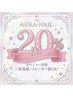 【10月25日(日)までのご来店いただけるお客様限定♪9時~17時まで 20%オフ】
