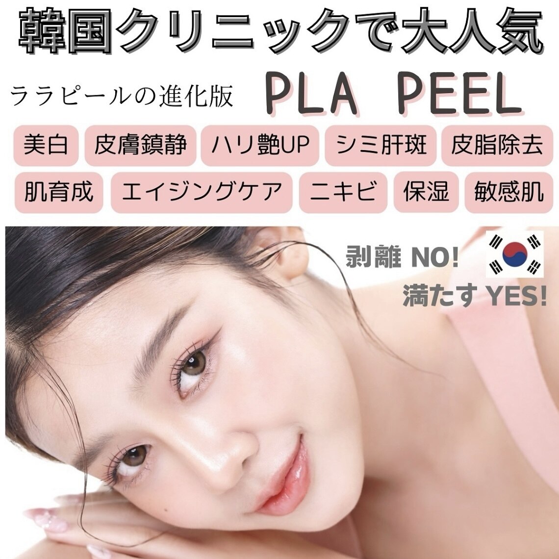 最新☆ピーリング！今話題のララピール！その進化版！プラピール⭐️お得な3回分✨最安 最新☆ピーリング！ララピールより効果的！進化版のプラピール✨⭐️お