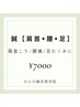 【全身の不調に!肩首・腰・足】全身調整鍼コース¥12000→¥7000