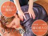 【8月限定☆】肩こり解消☆リンパ整体75分￥7680→¥6200