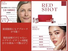 フェイシャルサロン シェリー(cherie)の雰囲気（NEW脂肪分解液REDshotアクアダーマ導入★）