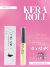 アイラッシュリリーマカナ(EYELASH LI'ILI'IMAKANA)/美容液たっぷりのコーティング剤