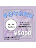 【平日午前☆限定】レディース◇アイブロウwax(毛量調整カット込)