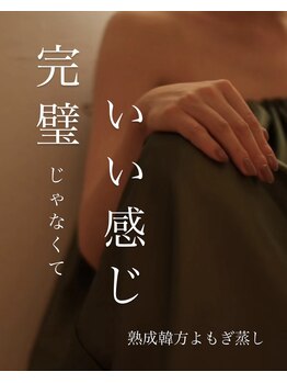 リラクゼーションサロン プリム(PRIM)/熟成韓方よもぎ蒸し