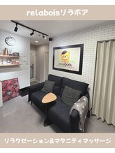 リラボア(rela bois)/