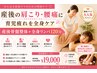 【育児疲れ解消】産後骨盤整体＋全身オイルアロマリンパマッサージ120分