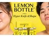 【小顔/美肌】ハイパーナイフ&アクアダーマ　レモンボトル導入60分/14000