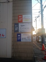 グラシア 室蘭店(Gracia)/２階が当サロンになります