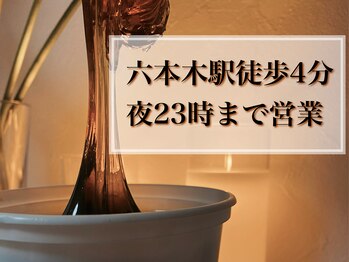 ラナン(Ranun)/都内最長★毎日23時まで営業
