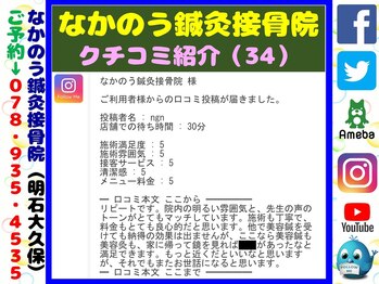 なかのう鍼灸接骨院/クチコミ・評判を紹介 Vol.34