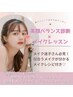 【ペア割】美顔バランス診断（メイクレシピ付き♪）お一人様¥8,000