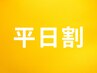 平日割☆全身もみほぐし+足つぼ+ヘッド&眼精ケア(HOTアイマスク付)80分3980円