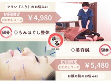 篠ノ井まる鍼灸院 整骨院