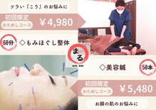 篠ノ井まる鍼灸院 整骨院