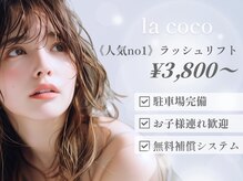 ラ ココ ナゴヤ(NAGOYA)