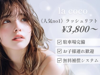 ラ ココ ナゴヤ(NAGOYA)の写真