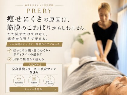 プレリー 自由が丘店の写真