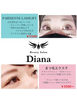 ディアナ ひたちなか高場店(DIANA)/相談メニュー