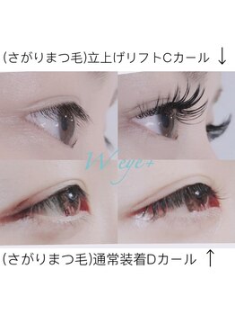 ダブリュー アイプラス 明石店(W eye+)/当店オリジナル☆立上げリフト