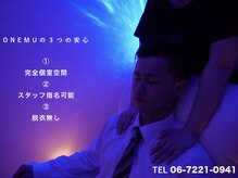オネム(ONEMU)/ドライヘッドスパ／マッサージ