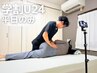 【学割U24】平日のみ！モデル撮影OKの方へ★美姿勢整体/カイロ50分¥9,900→