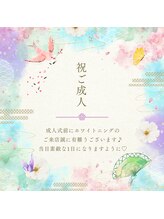 プラスビーセルフ(+b self)/成人式前ホワイトニング