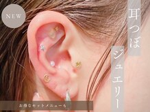 ソル 日吉台 成田駅前(Sol)の雰囲気（【耳ツボジュエリー♪】話題の耳つぼジュエリーでお悩みサポート）