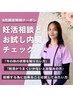 8月限定！★妊活相談とお試し内臓チェック★60分13750円→2980円！