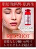 【小顔＆痩身】半永久的に脂肪を分解！レッドショット2cc