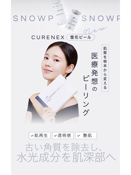 ラズ(Luz)/雪花ピール