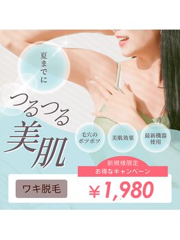 リュール(Lueur)の写真/【脱毛デビュー応援】痛みの少ない最新脱毛機×都度払いで、初めての方も安心して夏支度をスタート！