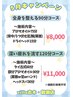 深い疲れを流す120分コース【男女共通￥11,000】