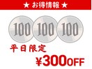 *平日限定*お得なクーポン情報