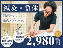 つぼみ整骨院